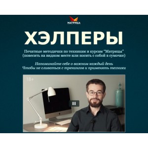 Хэлперы «Матрицы». Дмитрий Богданов Хэлперы «Матрицы». Дмитрий Богданов