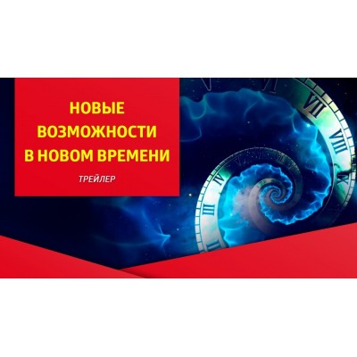 «Жизнь в Новом Времени», онлайн-встреча, новогодний ритуал. Татьяна Самарина