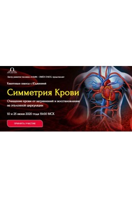 Симметрия крови. Юджиния Квант Альфа-Омега Плюс