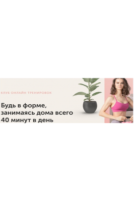 Тренировки по абонементу. Декабрь 2022. Виктория Боровская FitSpoКлуб