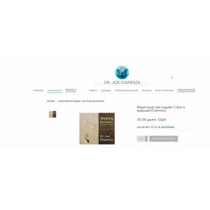 Медитация при ходьбе 1: шаг в будущее (2019). Джо Диспенза