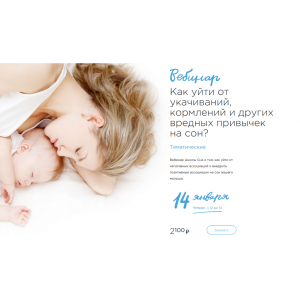 Как уйти от укачиваний, кормлений и других вредных привычек на сон?. Юлия Бородина Спи, малыш