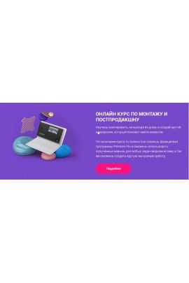 Обучающий онлайн-курс по монтажу и постпродакшну от Сабатовского. Хохлов Сабатовский