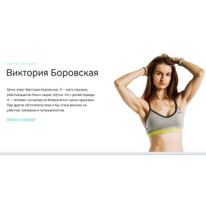 Набор фитнес-умницы. Виктория Боровская