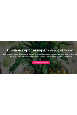 Акварельный скетчинг. Алла Белоусова