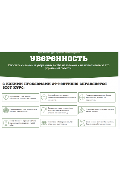 Как стать сильным и уверенным в себе человеком и не испытывать за это угрызений совести. Сергей Смирнов