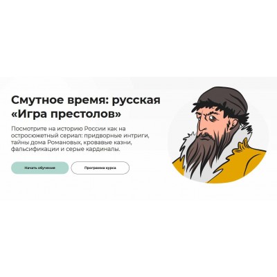 Смутное время: русская Игра престолов. Аркадий Романов Правое полушарие интроверта