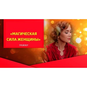 Новые возможности в Новом времени. Апрель 2020. Татьяна Самарина Трансерфинг центр