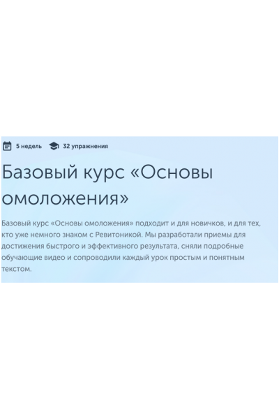 Базовый курс «Основы омоложения» 2022. Анастасия Дубинская Ревитоника