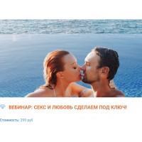 Секс и любовь сделаем под ключ. Екатерина Фёдорова