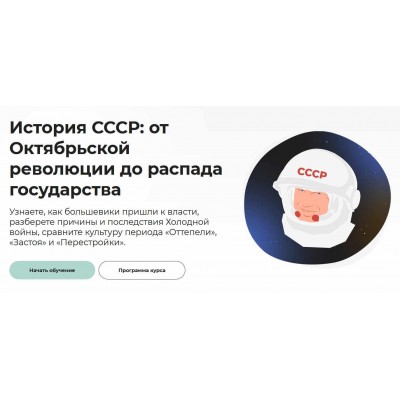 История СССР: от Октябрьской революции до распада государства. Аркадий Романов Правое полушарие интроверта