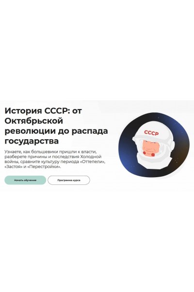 История СССР: от Октябрьской революции до распада государства. Аркадий Романов Правое полушарие интроверта