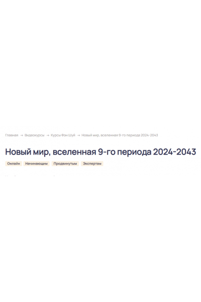 Новый мир, вселенная 9-го периода 2024-2043. Тариф Стандарт. Ольга Николаева