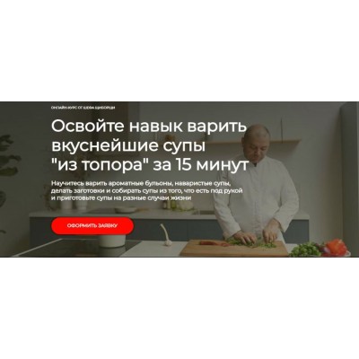 Освойте навык варить вкуснейшие супы из топора за 15 минут. Владимир Инжуватов ЩиБорщи