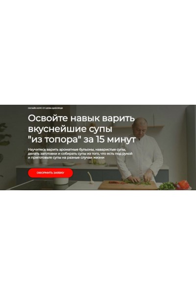 Освойте навык варить вкуснейшие супы из топора за 15 минут. Владимир Инжуватов ЩиБорщи