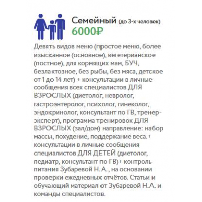 Месячный марафон правильного питания: Едим и стройнеем всей семьей. Наталья Зубарева