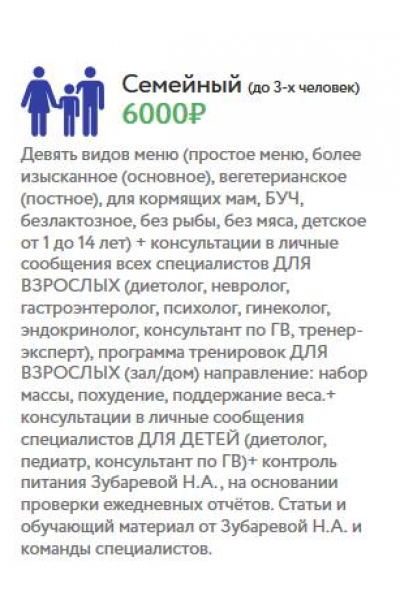 Месячный марафон правильного питания: Едим и стройнеем всей семьей. Наталья Зубарева