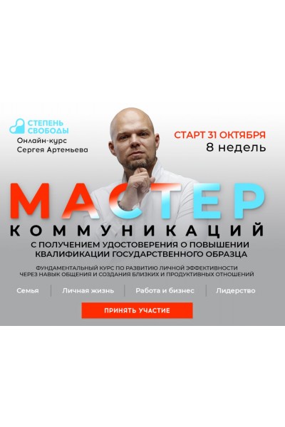 Мастер коммуникаций. Пакет Параплан. Октябрь 2020. Сергей Артемьев