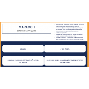 Дорожная карта сделки. Олеся Бухтоярова