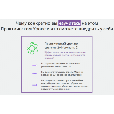 Постановка Дыхания и комплекс упражнений по системе 2/4. Ступень 2. Марина Корпан