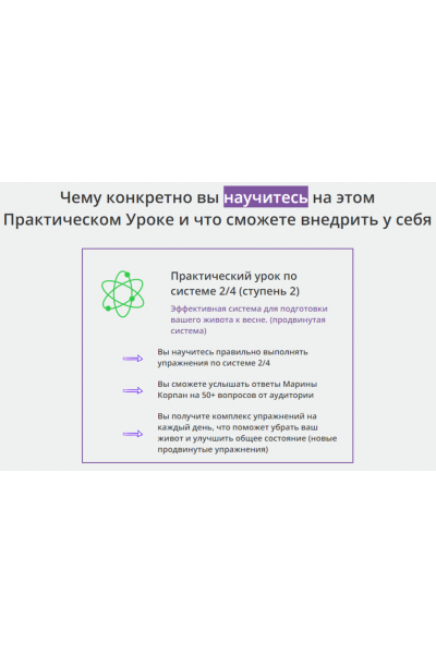 Постановка Дыхания и комплекс упражнений по системе 2/4. Ступень 2. Марина Корпан