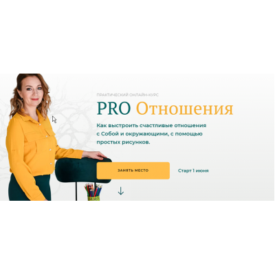  PRO Отношения. Тариф Лимит. Оксана Авдеева Школа нейрографики