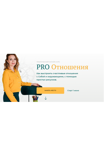  PRO Отношения. Тариф Лимит. Оксана Авдеева Школа нейрографики