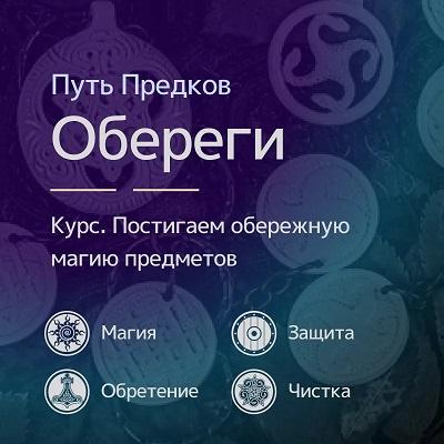 Чары: творение оберегов. Ирина Иванова Магия Севера