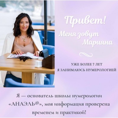 Прогнозирование. Марияна Анаэль