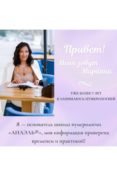 Прогнозирование. Марияна Анаэль