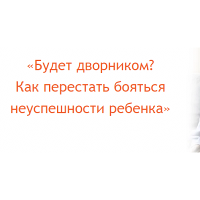 Будет дворником? Как перестать бояться неуспешности ребенка. Наталия Романова Большая медведица