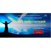 Тайна поколений. Юджиния Квант Альфа-Омега Плюс 