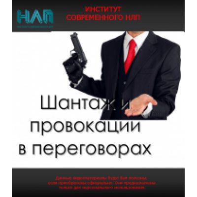 Шантаж и провокации в переговорах. Михаил Пелехатый, Михаил Антончик