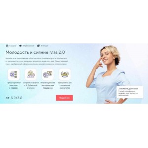 Молодость и сияние глаз 2.0. Анастасия Дубинская, Маргарита Морозова Ревитоника Молодость и сияние глаз 2.0. Анастасия Дубинская, Маргарита Морозова Ревитоника