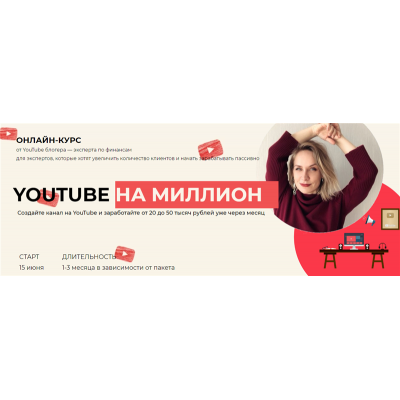 YouTube на миллион. Тариф - Я сам. Светлана Шишкина