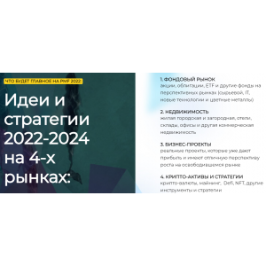 Private Money ExpoForum 2022. Тариф Онлайн. Сергей Лауга
