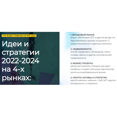 Private Money ExpoForum 2022. Тариф Онлайн. Сергей Лауга