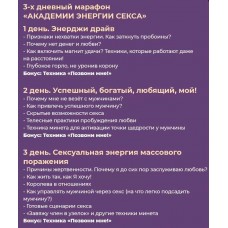 Академия Энергии Секса. Екатерина Федорова
