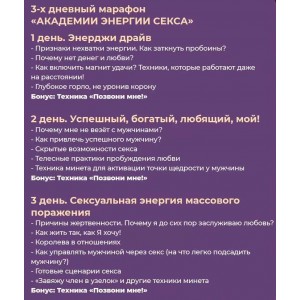 Академия Энергии Секса. Екатерина Федорова Академия Энергии Секса. Екатерина Федорова