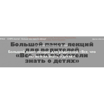 Большой пакет лекций для родителей «Все, что вы хотели знать о детях». Людмила Петрановская