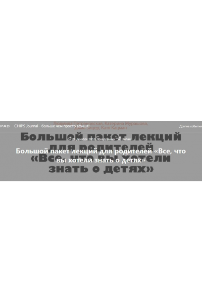 Большой пакет лекций для родителей «Все, что вы хотели знать о детях». Людмила Петрановская