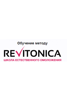 Запуск естественного омоложения. Как начать и полюбить занятия. Анастасия Дубинская Ревитоника
