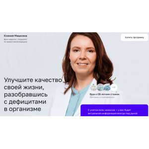 Анализы, витамины и минералы. Ксения Машкина dr_mashkina