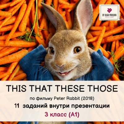 Презентация на тему This, That, These, Those по фильму Peter Rabbit. Ольга Павлова English games