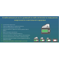 Как прокачать уровень энергии и мышления, чтобы зарабатывать в разы больше и легче. Сергей Бодряков