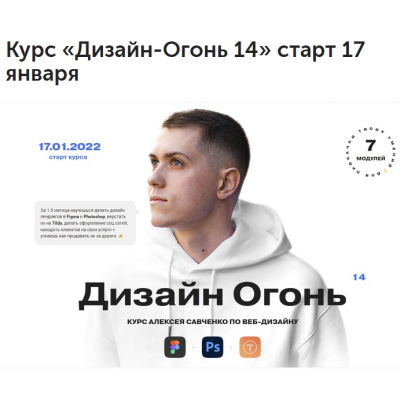 Дизайн Огонь 14 Тариф Designer. Алексей Савченко