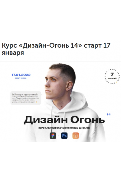 Дизайн Огонь 14 Тариф Designer. Алексей Савченко