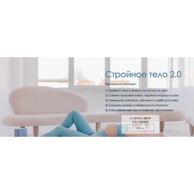 Стройное тело 2.0. Вероника Василевич Vvprofitness