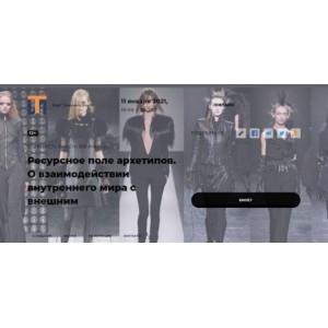 Ресурсное поле архетипов. О взаимодействии внутреннего мира с внешним. Елена Гребеникова Точка интеллекта