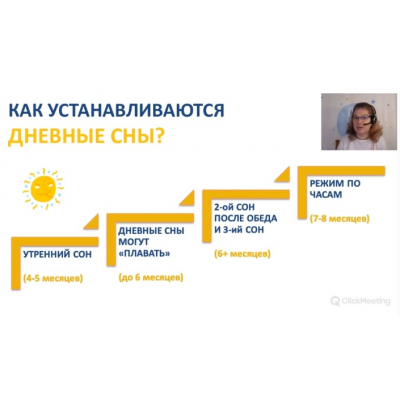 Как наладить дневной сон?. Юлия Бородина